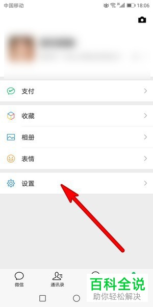 手机微信如何更改聊天背景