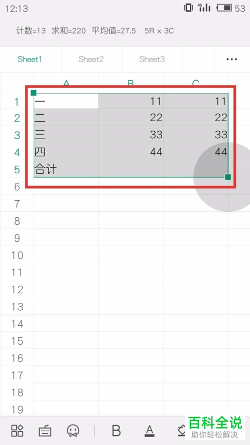 手机WPS软件中表格的边框如何添加