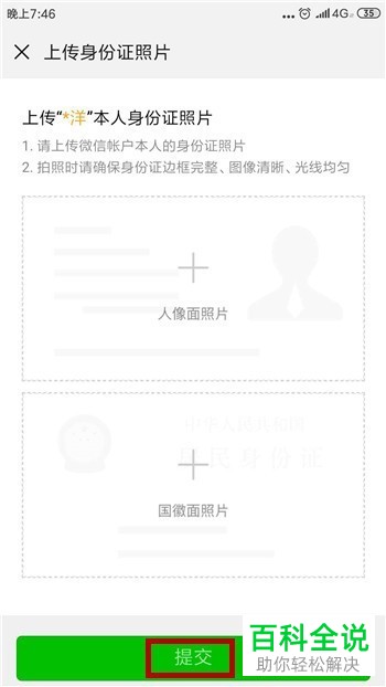 手机微信如何通过实名认证