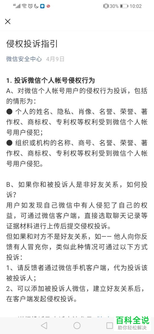 手机微信怎么投诉维权