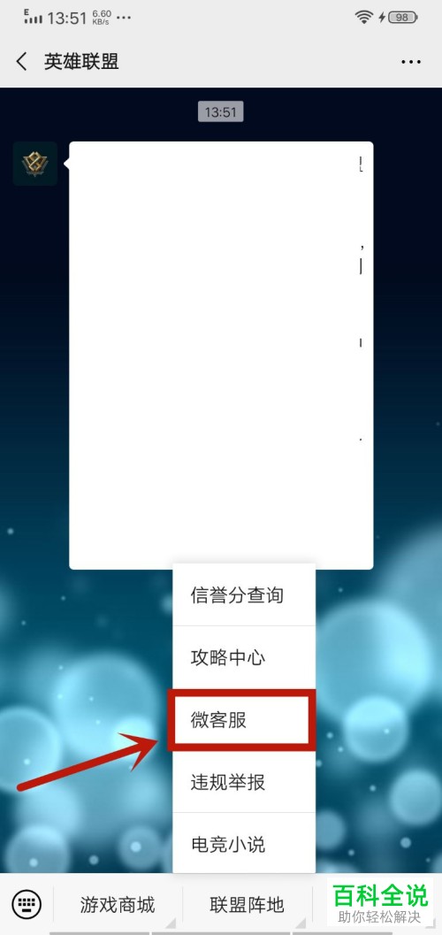 手机微信如何联系英雄联盟客服
