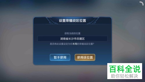 手机王者荣耀app中怎么更换战区