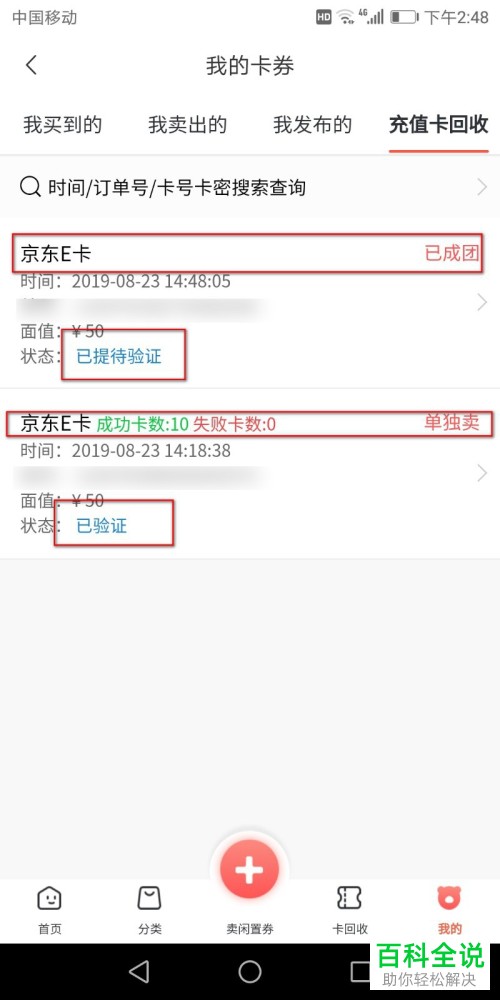 手机微信如何在转转平台出售京东卡