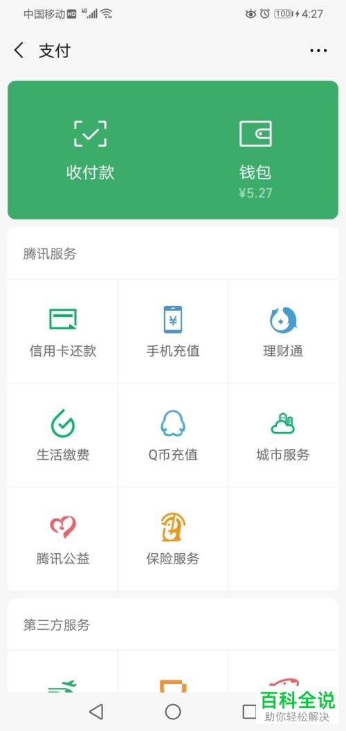 手机微信上怎么查看社保缴纳明细