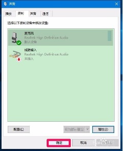 升级Win10后麦克风不能用了怎么办?