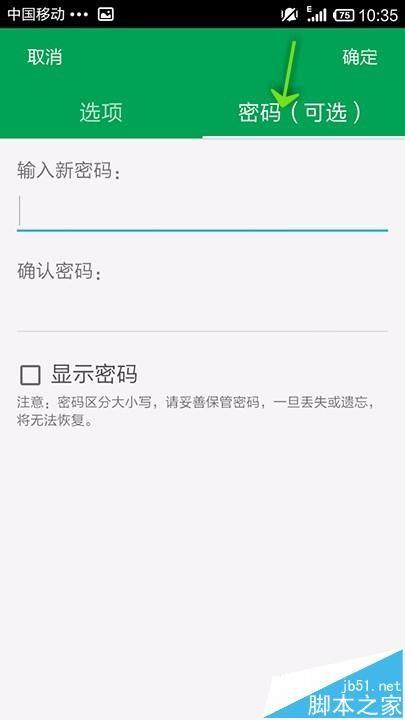 手机WPS OFFICE怎么开启表格护功能?