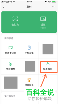 手机微信中怎么对机动车的年审进行预约