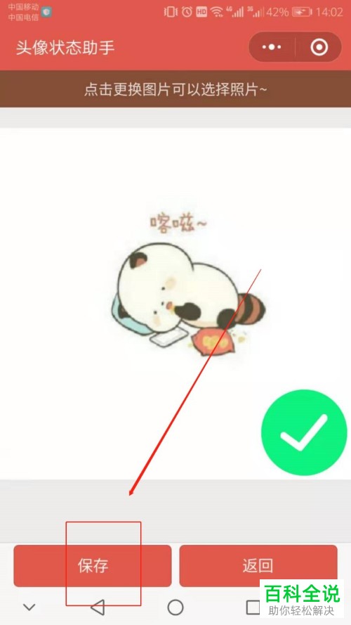 手机微信软件中如何添加头像的状态标识