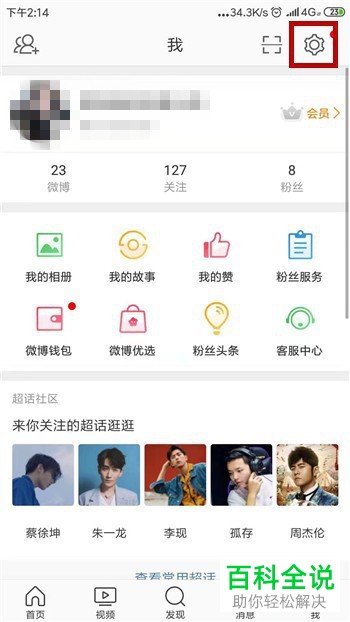 手机微博软件中原画质视频如何发布