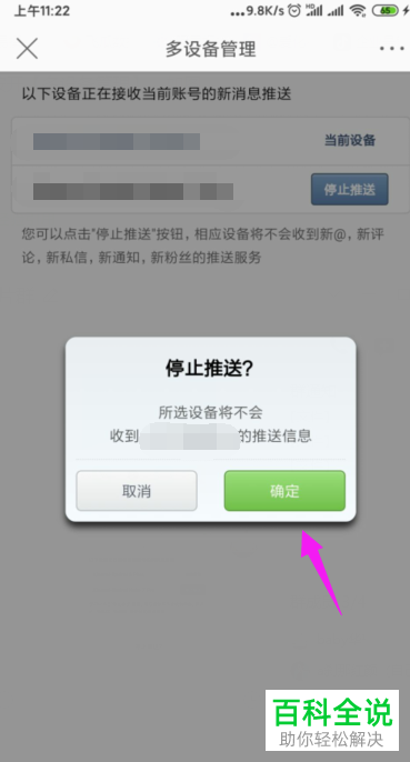 手机微博APP上的新消息怎么停止推送