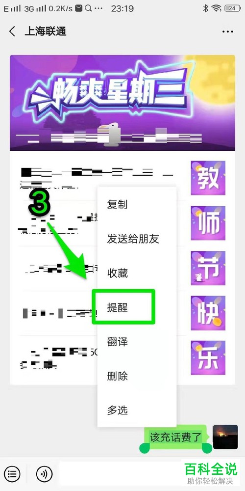 手机微信内怎么避免将重要的信息遗忘
