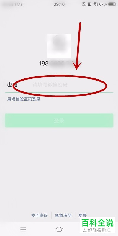 手机微信如何注册账号