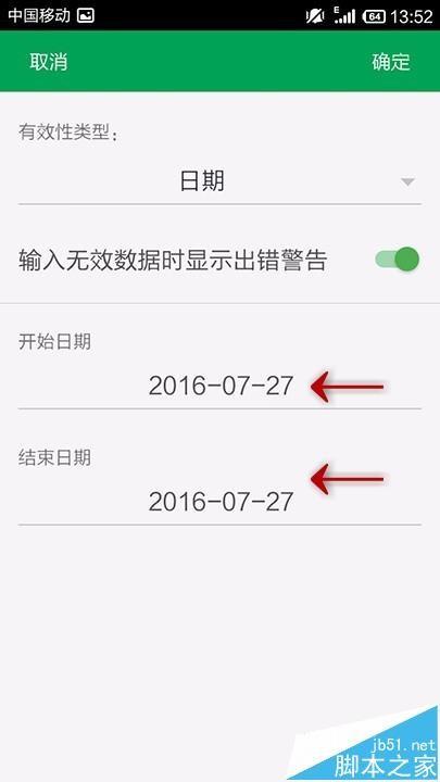 手机WPS Office表格怎么设置数据有效性?
