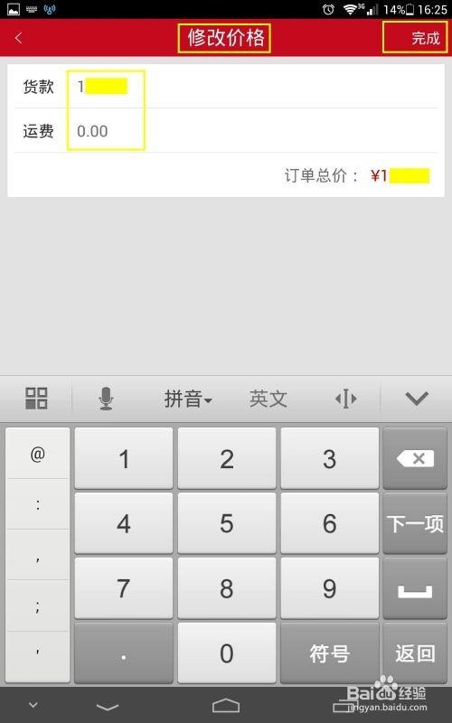 手机微店卖家修改价格的四种方法