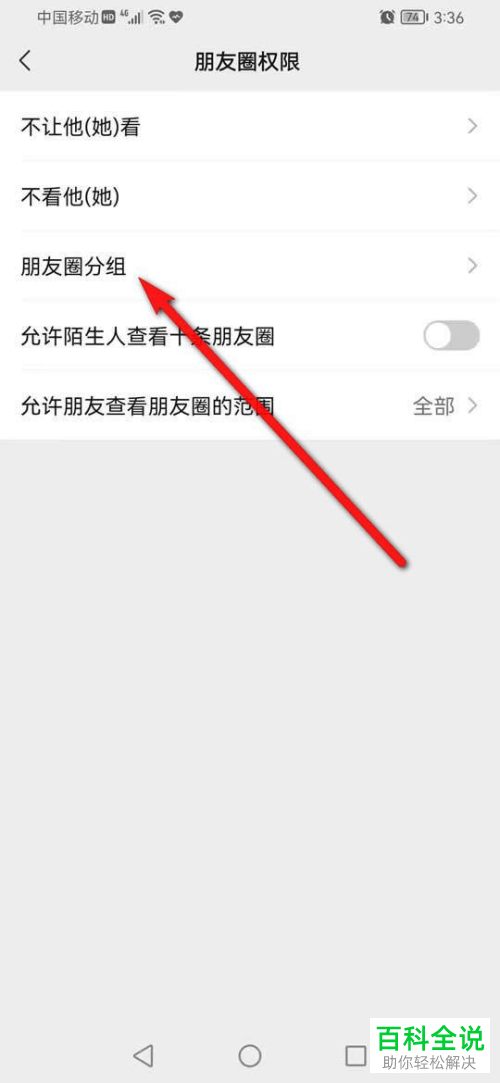 手机微信如何删除朋友圈分组