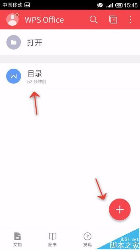 手机WPS Office怎么插入空白页?