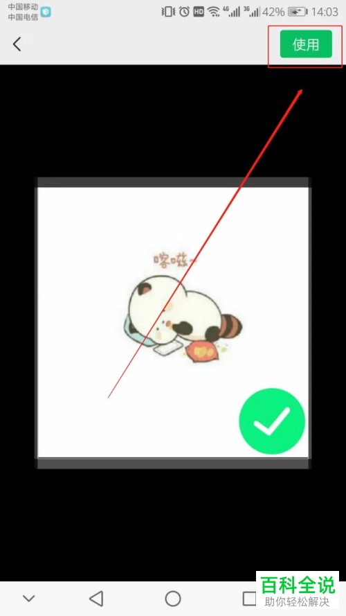 手机微信软件中如何添加头像的状态标识