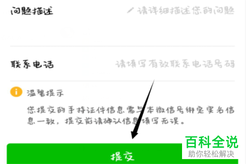 手机微信如何联系腾讯客服中的人工服务