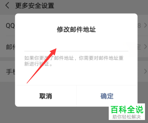 手机微信软件中自己的邮箱如何绑定