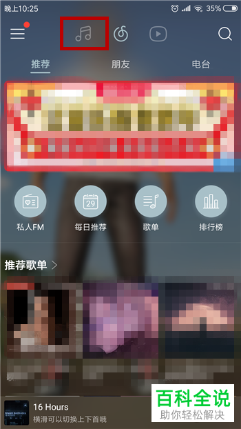 手机网易云心动模式怎么使用