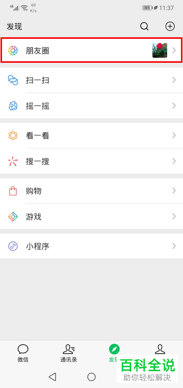 手机微信软件的相册封面怎么更换
