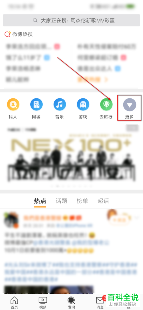手机微博如何分享歌曲