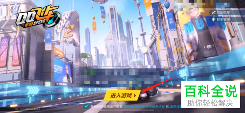 手机玩QQ飞车在哪购买3小时运动卡