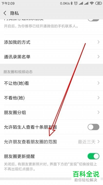 手机微信朋友圈动态的允许查看时间范围如何设置