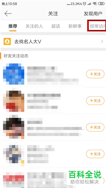 手机微博怎么删除经常访问记录