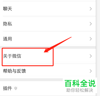 手机微信投诉功能怎么使用
