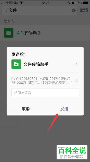 手机微信怎么将收藏内容发送到电脑