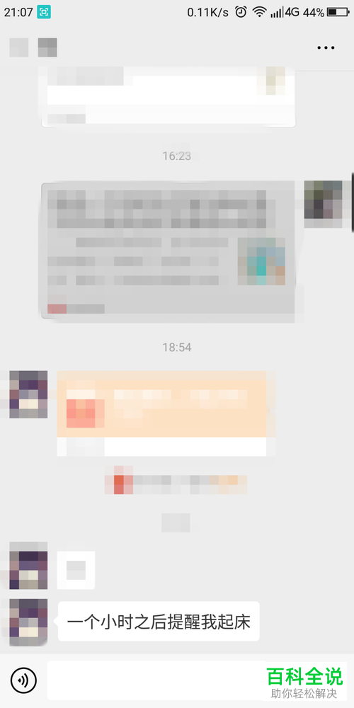 手机微信聊天内容提醒怎么设置