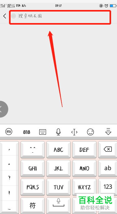 手机微信内怎么将几年前的朋友圈快速删除