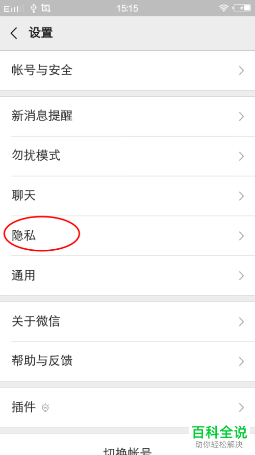 手机微信怎么删除游戏授权