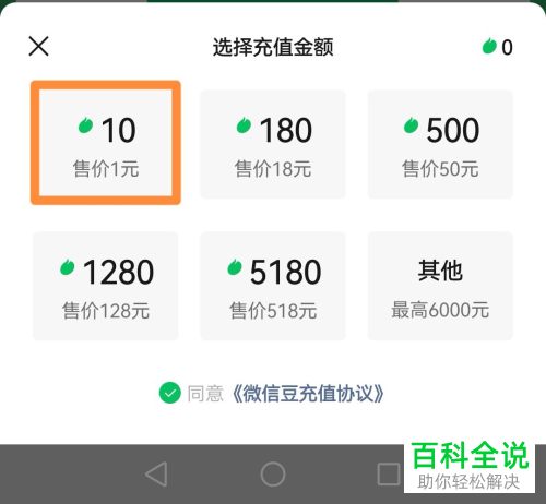 手机微信怎么购买微信豆