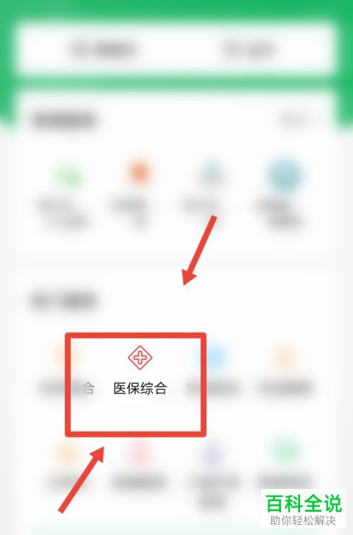 手机微信如何换绑医保电子凭证信息