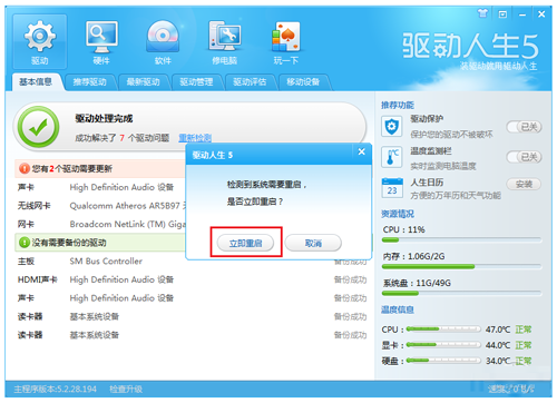 升级Win8行不行?驱动人生带你玩转Win8