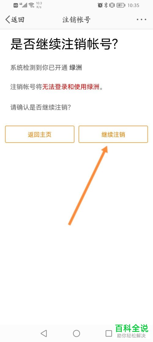 手机微博如何注销账号