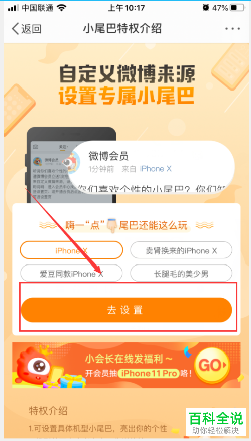 手机微博APP怎么设置个性尾巴