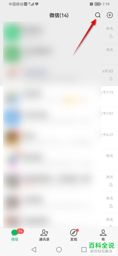 手机微信如何在群聊中发起投票