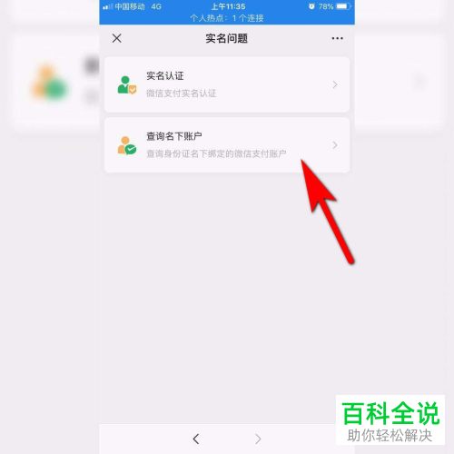 手机微信如何查看名下有几个微信号