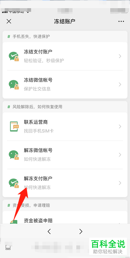 手机微信怎么解除支付收款限制30天的问题