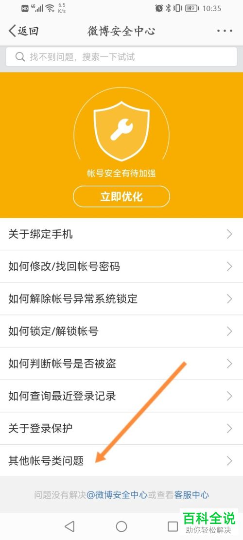 手机微博如何注销账号