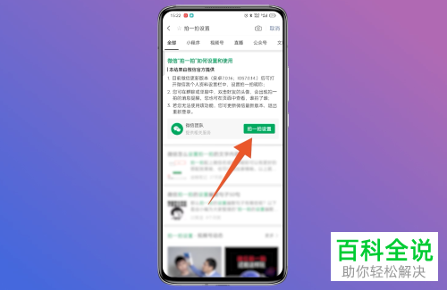 手机微信如何设置拍一拍功能