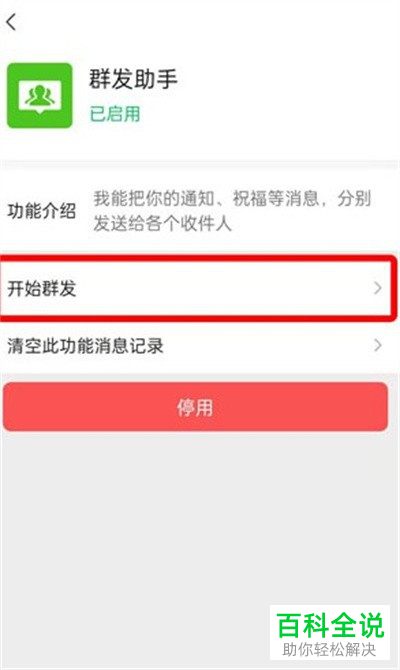 手机微信如何群发消息