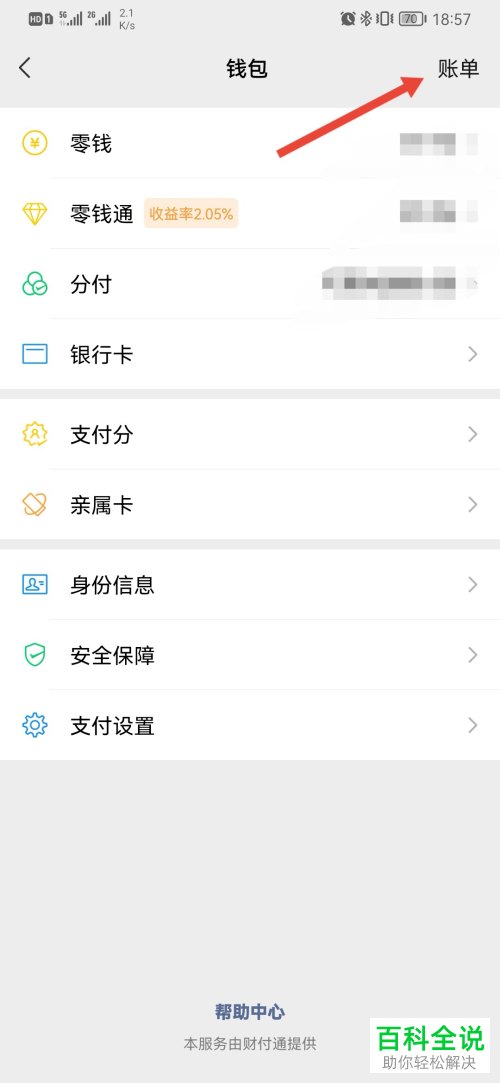 手机微信如何下载钱包账单