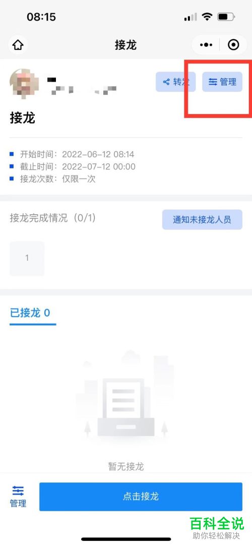 手机微信如何终止群聊接龙
