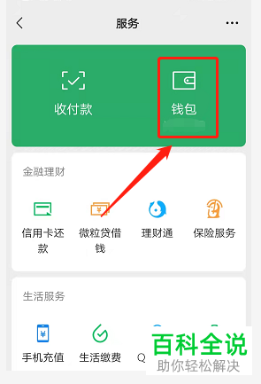 手机微信怎么申请转账电子凭证