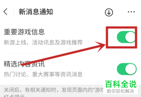 手机微信如何将“重要游戏信息”提醒功能关闭掉
