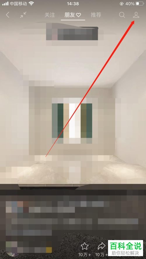 手机微信视频号如何屏蔽朋友赞过的视频